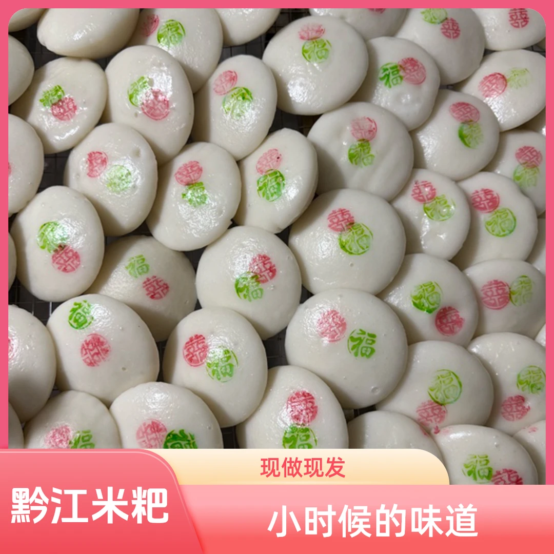 重庆黔江特产米粑粑儿时记忆的美味