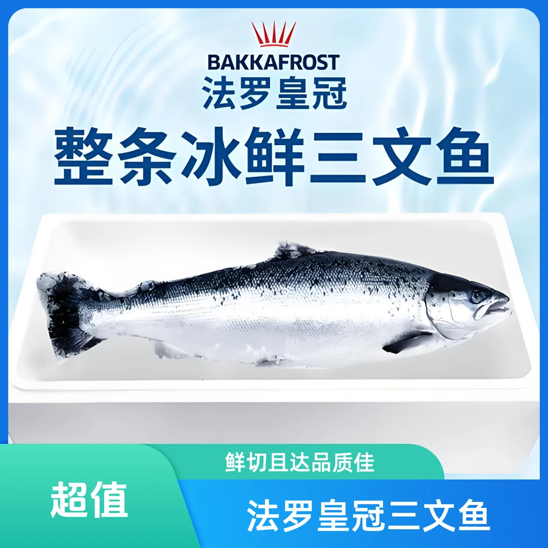 法罗皇冠三文鱼I现拍现切同城小时达【一物一拍】200克~500克