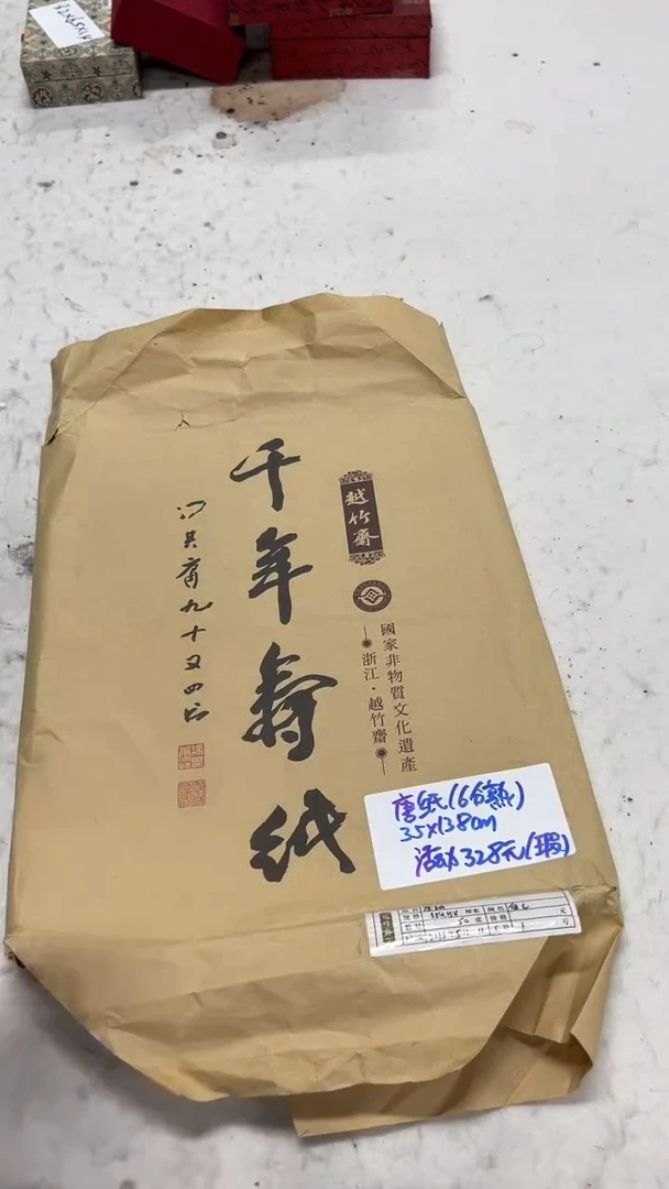 97号 唐纸四尺对开35*138/50张  微瑕