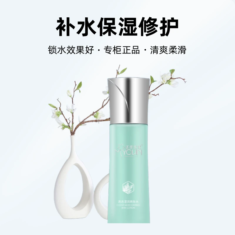 清透滢润补水保湿修护舒缓水水光清爽专柜正品提亮维怡美滋润护肤