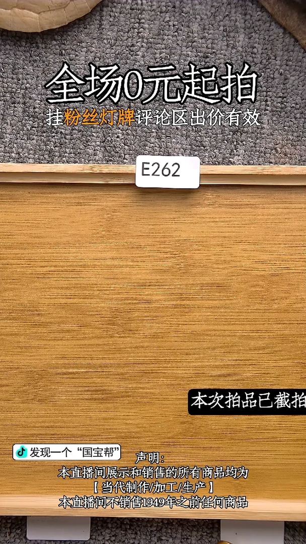 瓷片苏****G源头批发商直播间262
