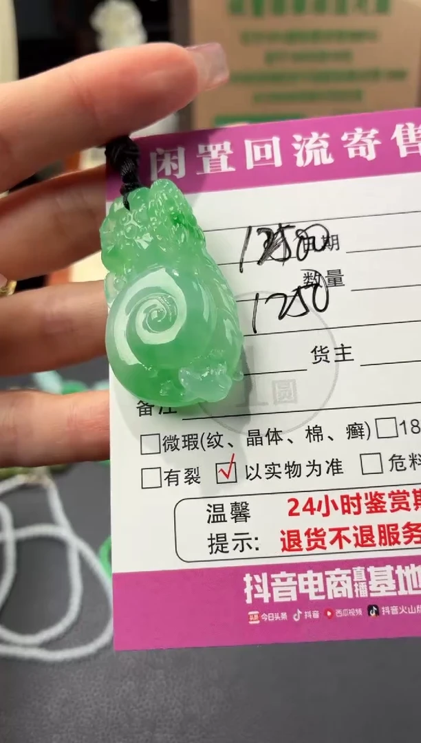 颈饰未镶嵌翡翠00001264
