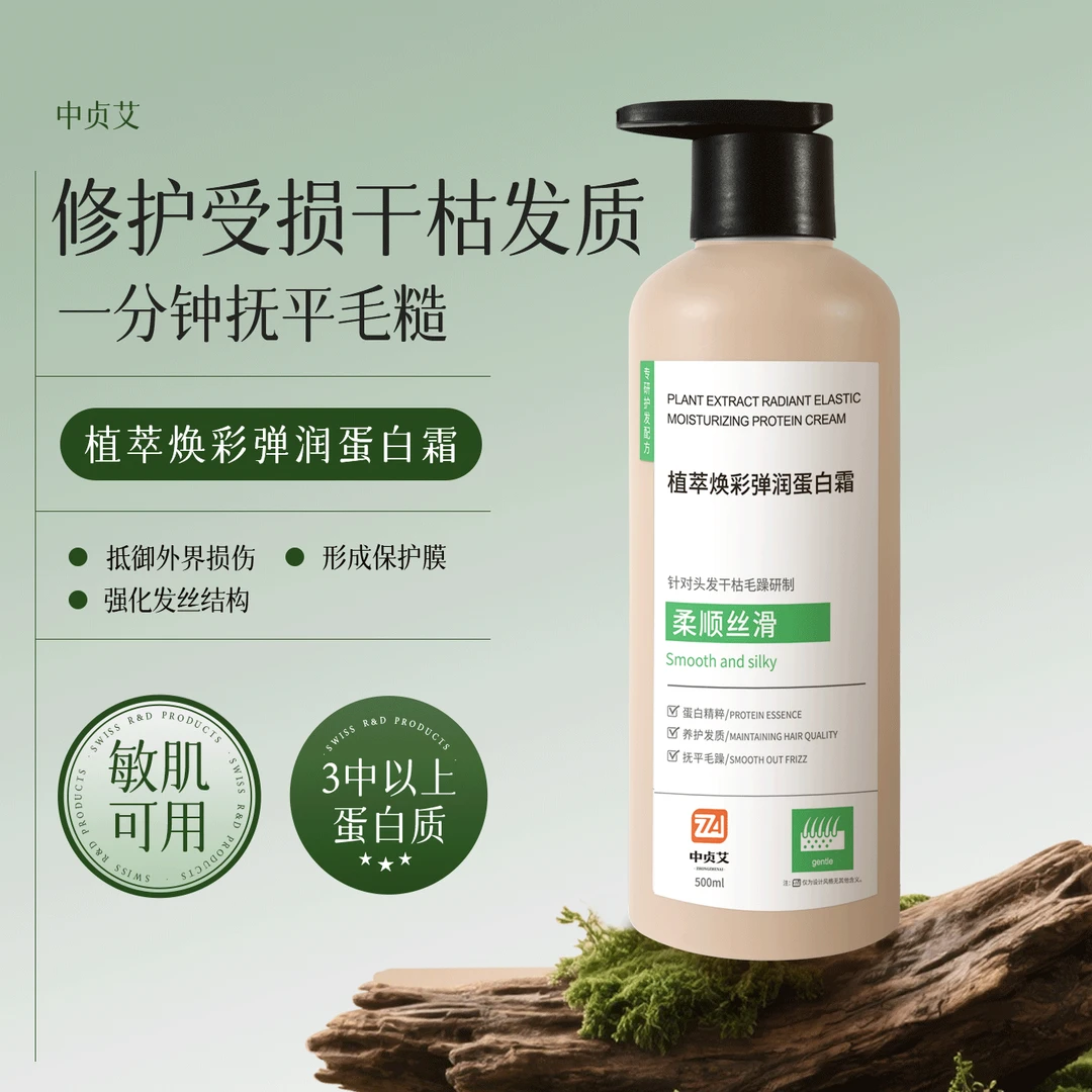 中贞艾植萃焕彩弹润发膜蛋白矫正修护烫染毛躁干枯补水顺滑蛋白霜