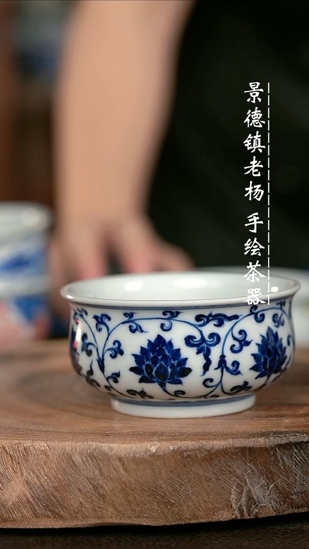 微瑕福利手绘高温现代瓷 气 缠枝莲矮炉杯100c