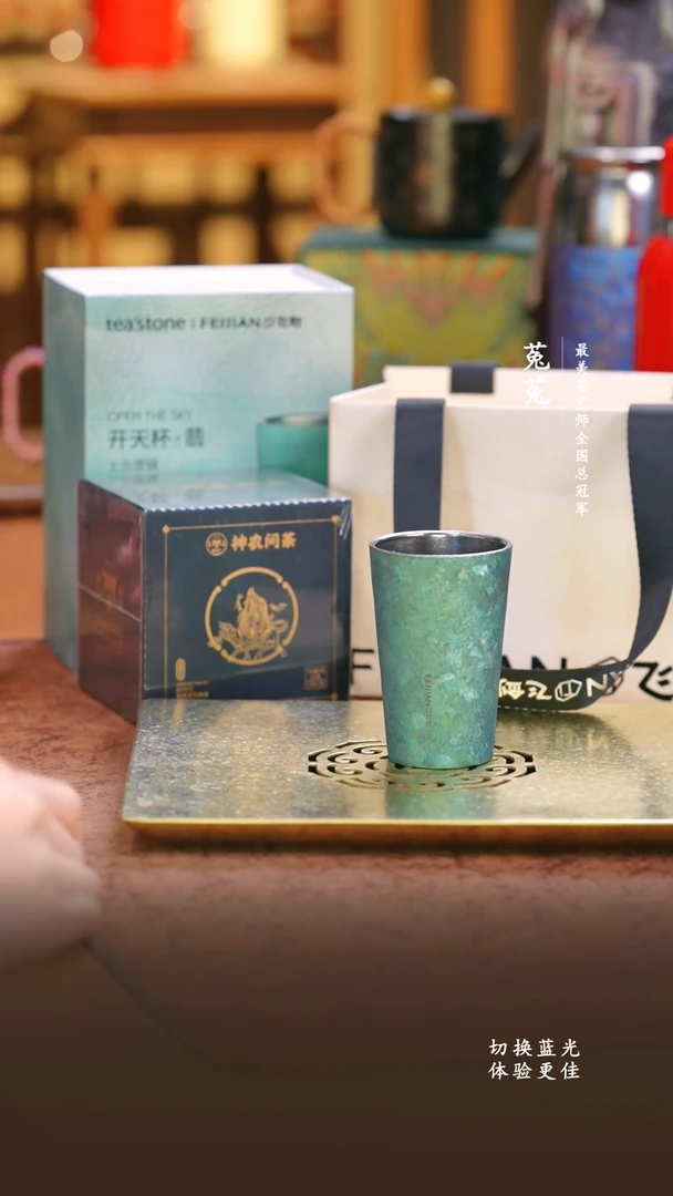 纯钛飞剑-上古开天杯薄荷绿-100ml