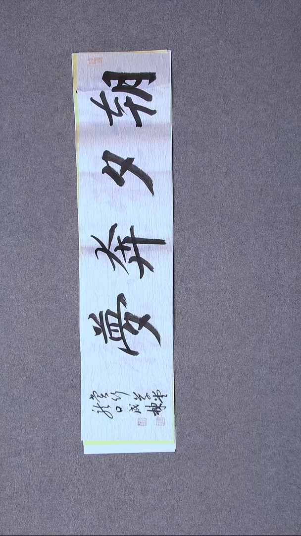 书法成栋    山东96*23（4）