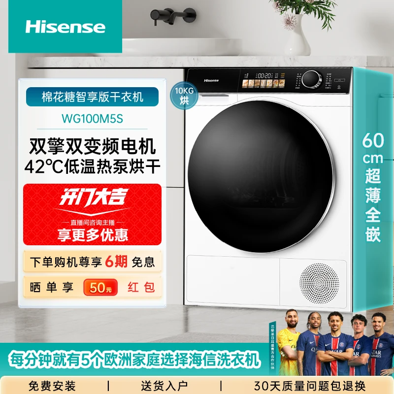 【智享版烘干】海信10kg干衣机除菌除螨烘双变频双擎热泵M5S