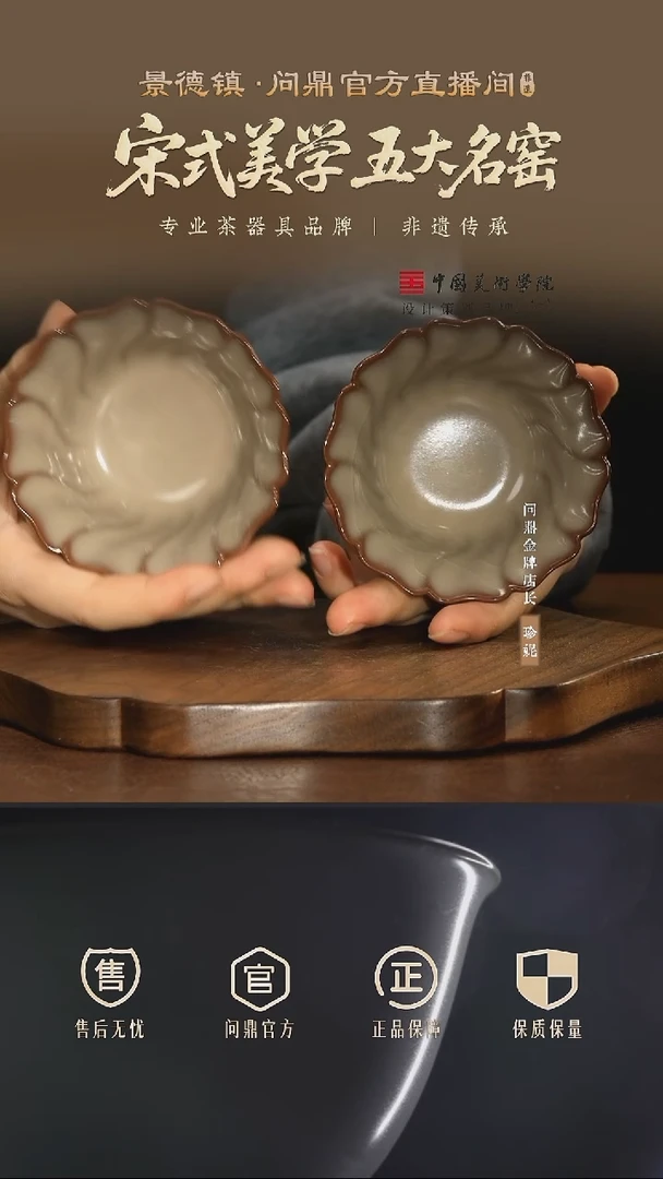 问鼎哥窑/牛角款/荷叶形碗杯