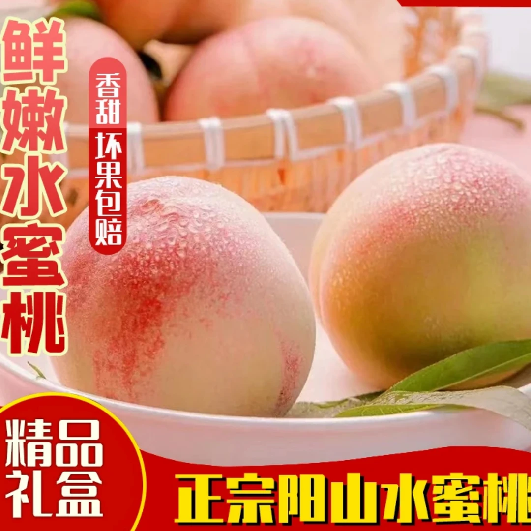【大桃王！】正宗无锡阳山水蜜桃现采现发脆甜多汁软硬两吃孕妇宝妈顺丰送货上门次日达官方授权江苏省