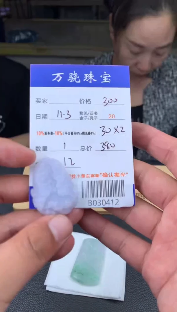 未镶嵌定制翡翠运****说B030412