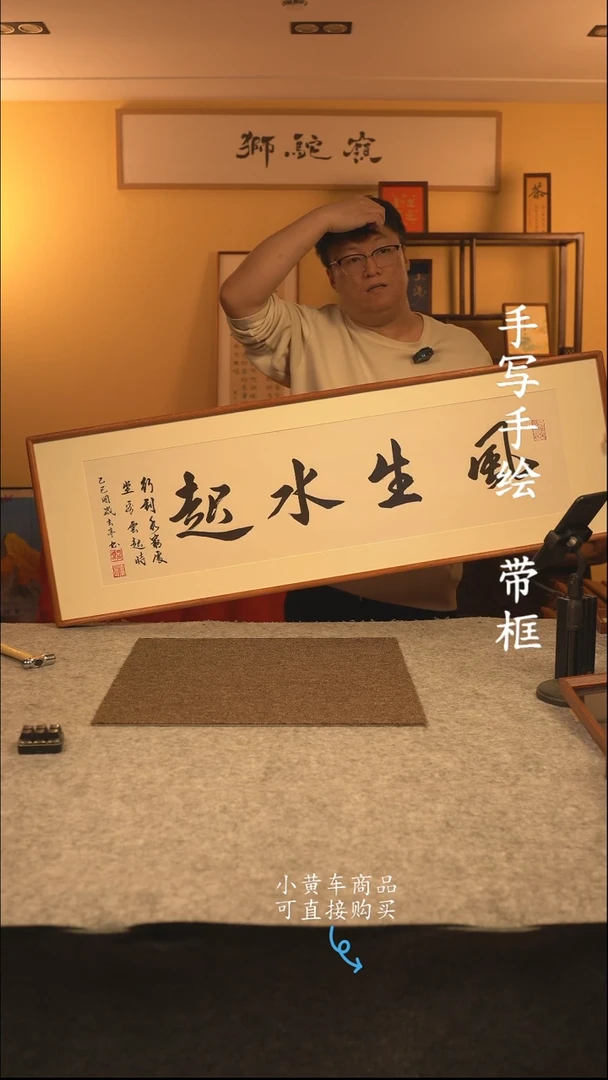 【闪购商品】书法120*40 书法摆（挂件 编号风生水起