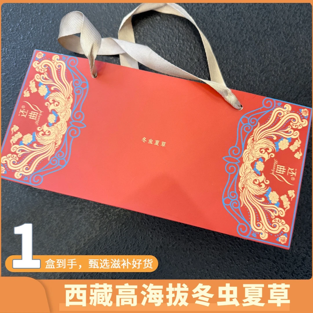 甄选正宗藏青足0.2克/条正品冬虫夏草福来礼盒装