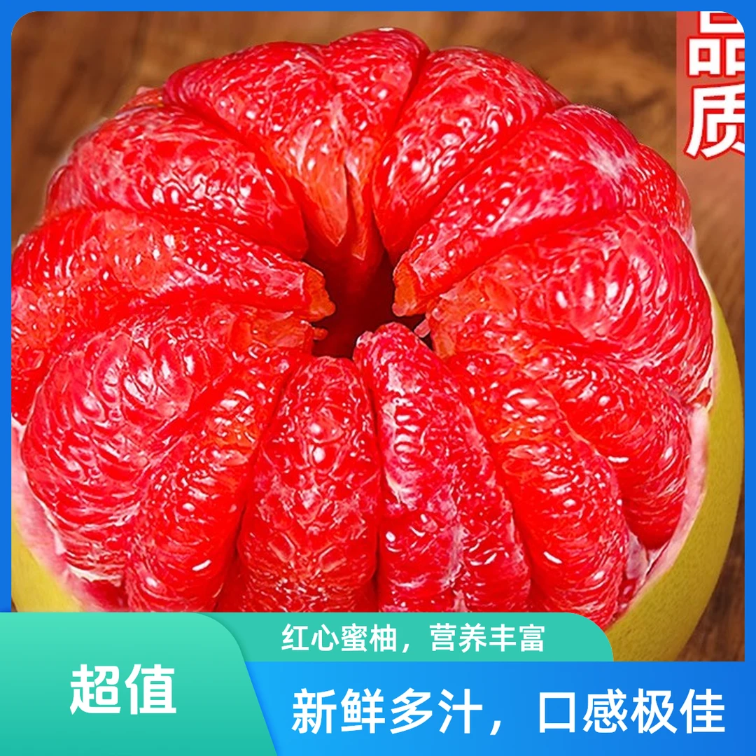 福建平和琯溪红心蜜柚红心柚子蜜柚新鲜水果当季正宗红肉葡萄甜柚时令大果琯溪红柚山东省山东省