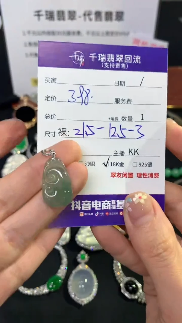 翡翠18K金镶嵌吊坠(不含链)如意不退不换|398+0