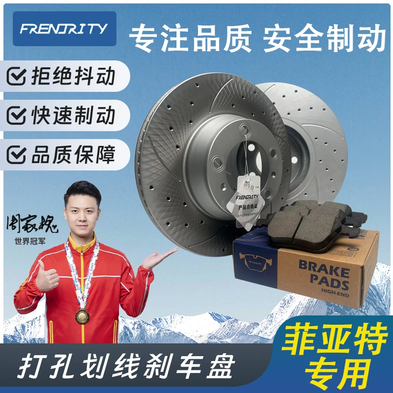 福来临【菲亚特】菲翔高碳划线打孔刹车盘