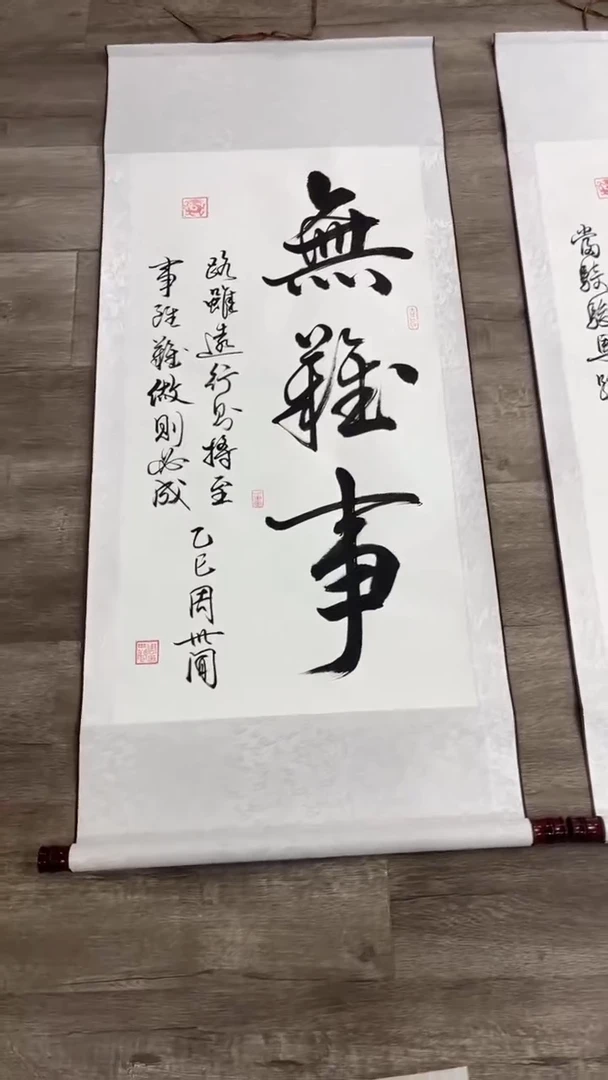 【闪购商品】书法无难事 白竖 周