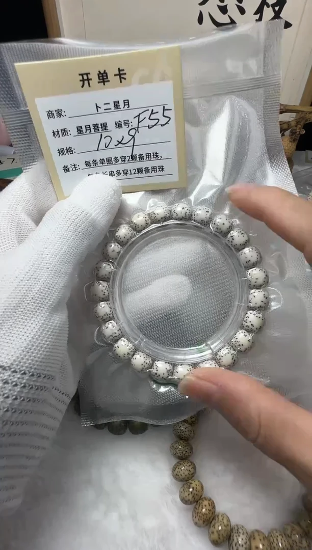 手串星月菩提单圈F55