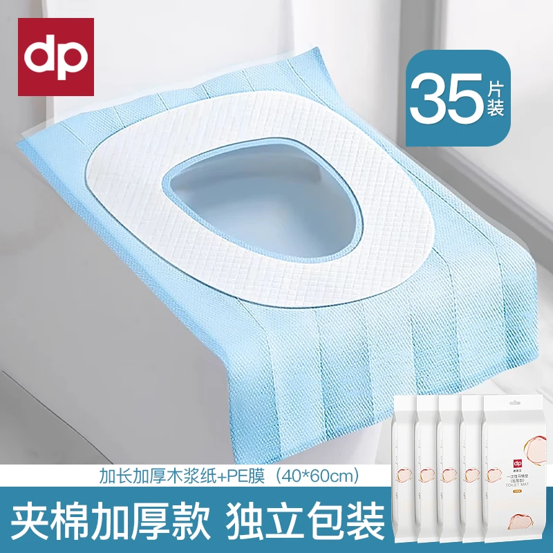 迪普艾35片加厚一次性马桶垫出差旅行孕产加大加长全覆盖防水隔脏