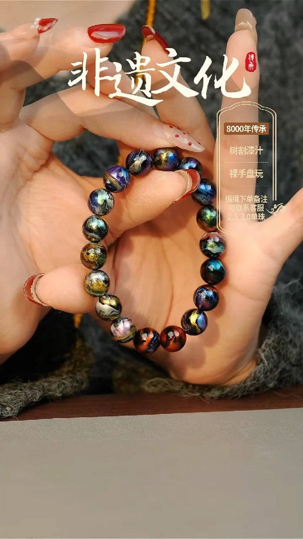 【闪购商品】大漆山海经多宝1.0手串 非遗大漆珠