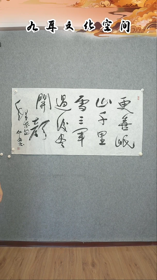 书法向中林老师书法作品
