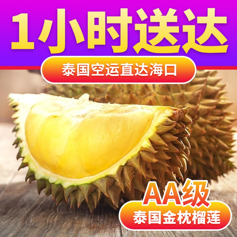 ①【海口1小时送达】正宗新鲜泰国金枕榴莲 一物一拍 软糯香甜 干包黄肉！（1kg-10kg）金枕海南省