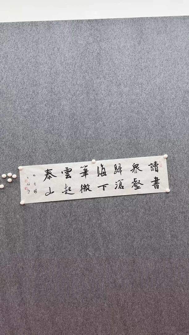 书法复星书画精选作品