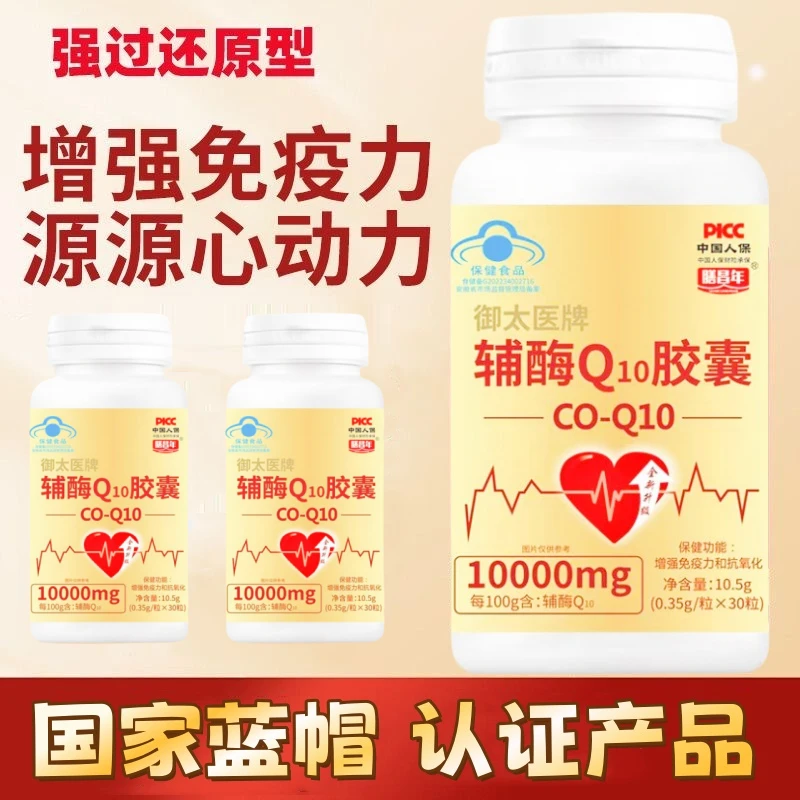 高含量辅酶q10胶囊30粒/瓶
