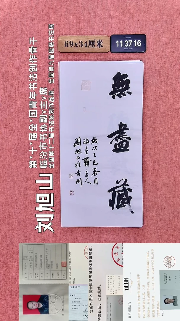 书法463         刘老师书法作品