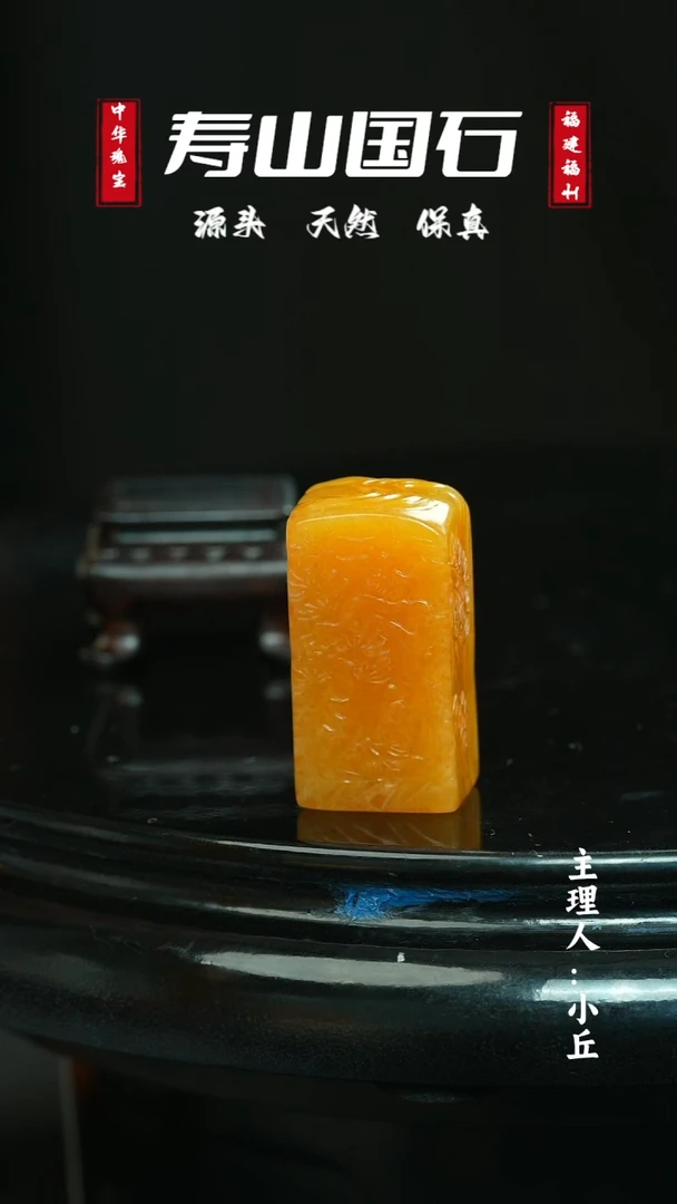 寿山石印石J**n23.8克