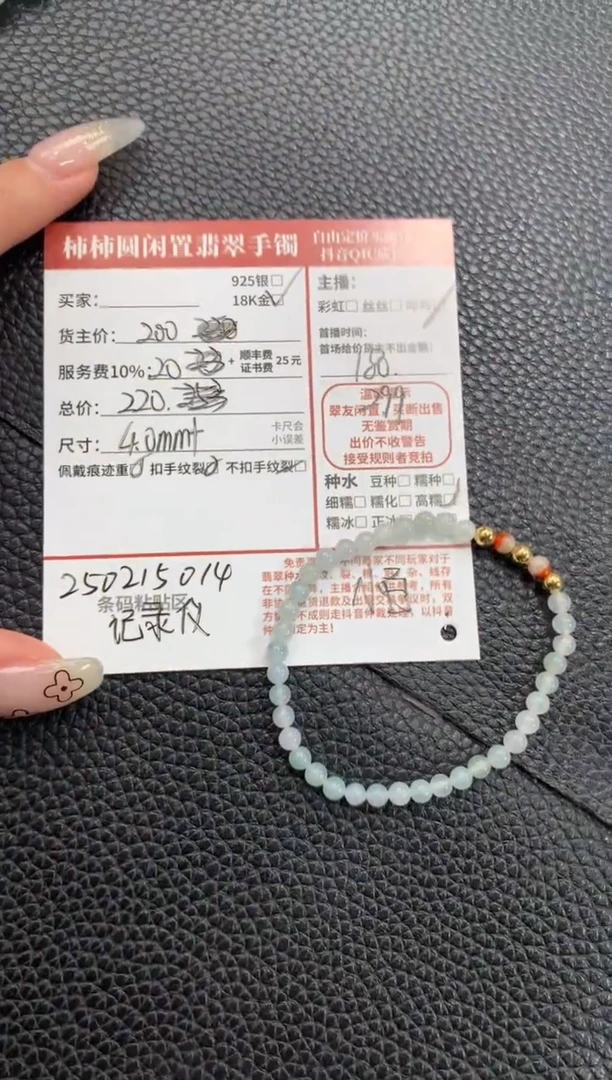 【闪购商品】翡翠手串18K金镶嵌250215014