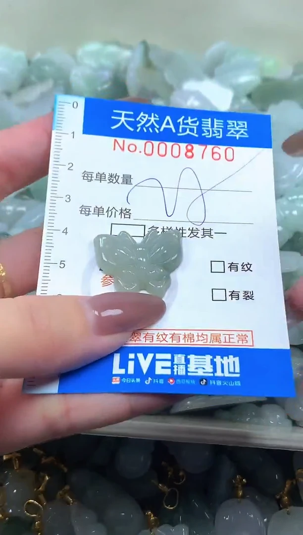 颈饰未镶嵌翡翠净货挂件-8760