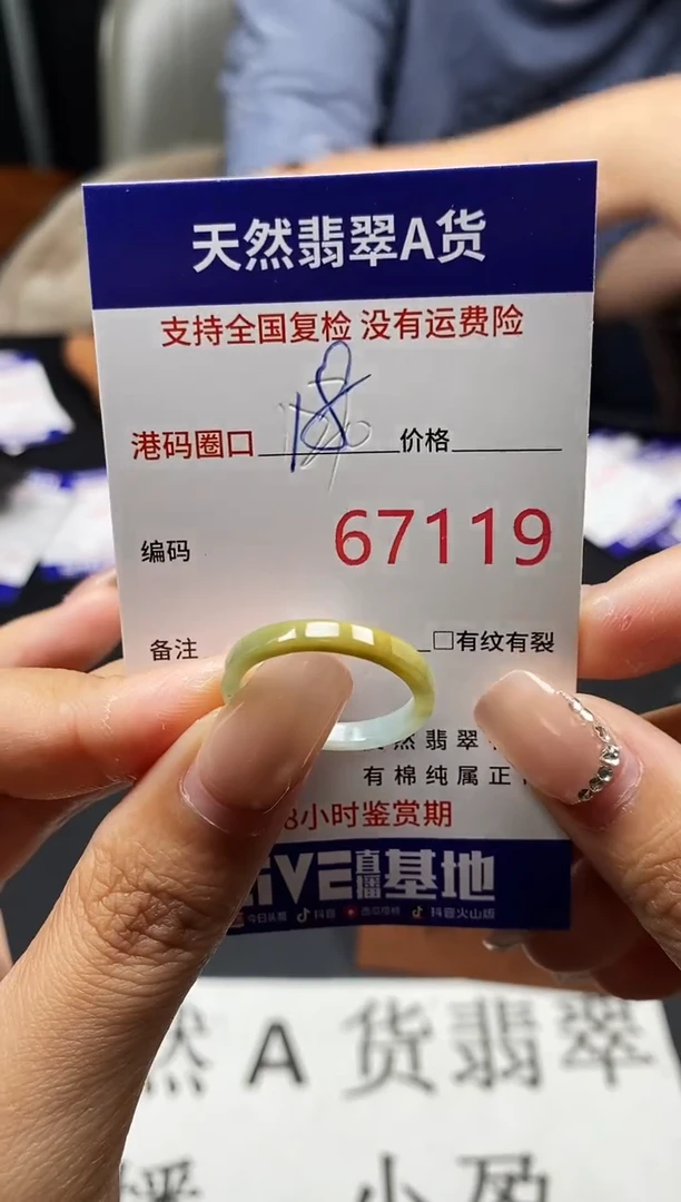 未镶嵌戒指翡翠天然A货翡翠7119