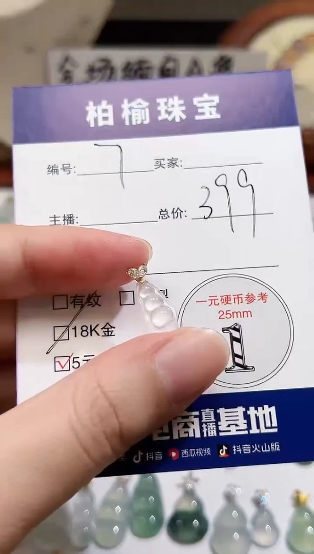 颈饰18K金镶嵌翡翠7豆子