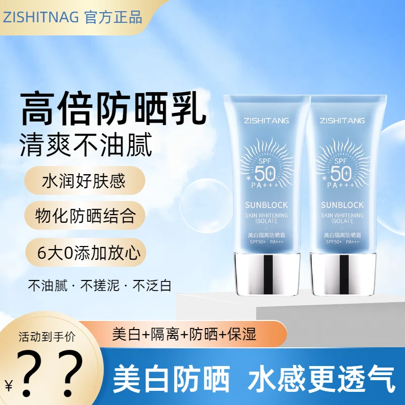 【正品保障】水润冰爽防晒霜持久防紫外线保湿SPF50PA+++