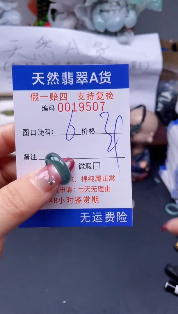 【闪购商品】翡翠戒指未镶嵌6*19507...