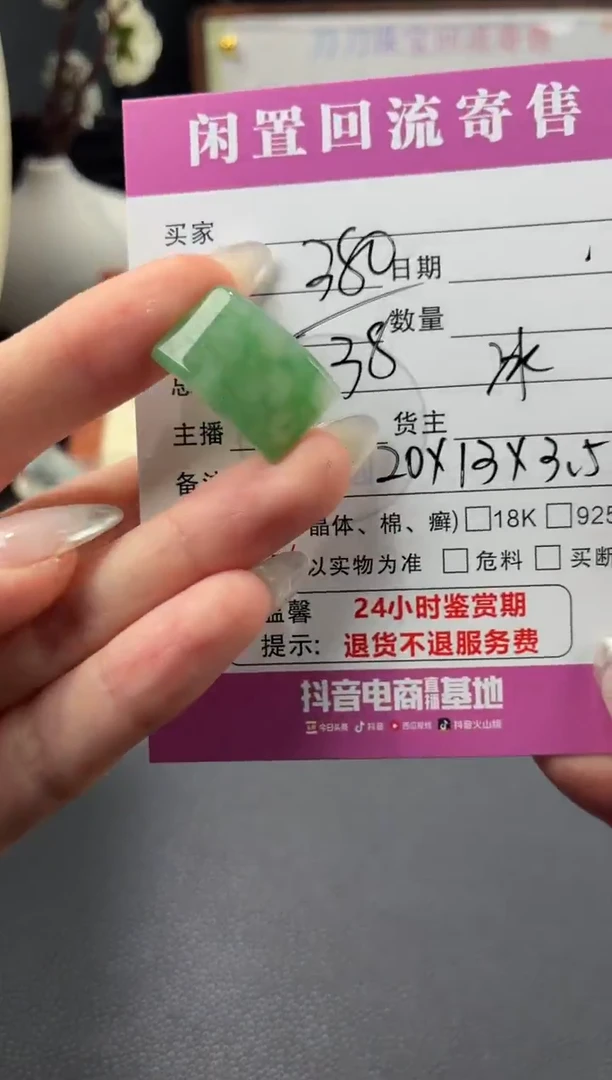 颈饰未镶嵌翡翠00001156