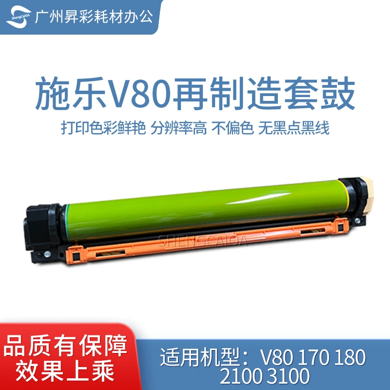 适用施乐V80 套鼓 V180 V2100 V3100鼓组件硒鼓芯