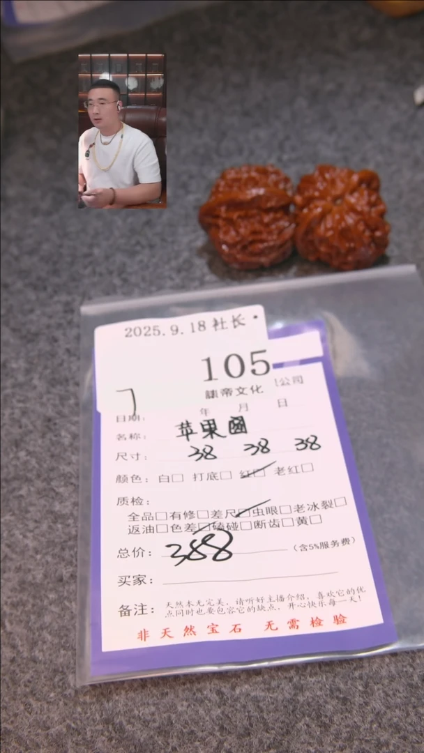 把件文玩核桃Z?苹果圆105諘帝文化