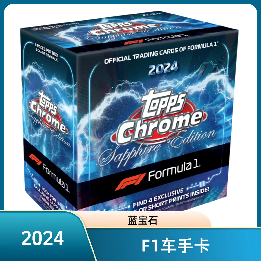 【Topps】2024 F1 Chrome 蓝宝石 盲盒 赛车车手卡（下单默认代拆）