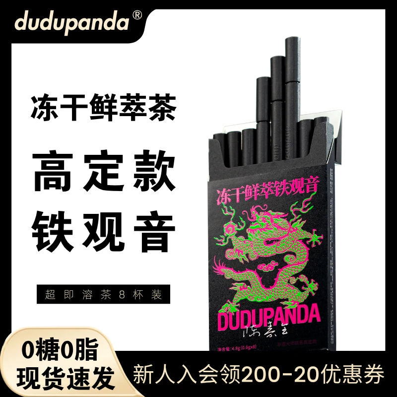 dudupanda冻干鲜萃非遗传承陈素全清香型铁观音茶粉冷热即溶
