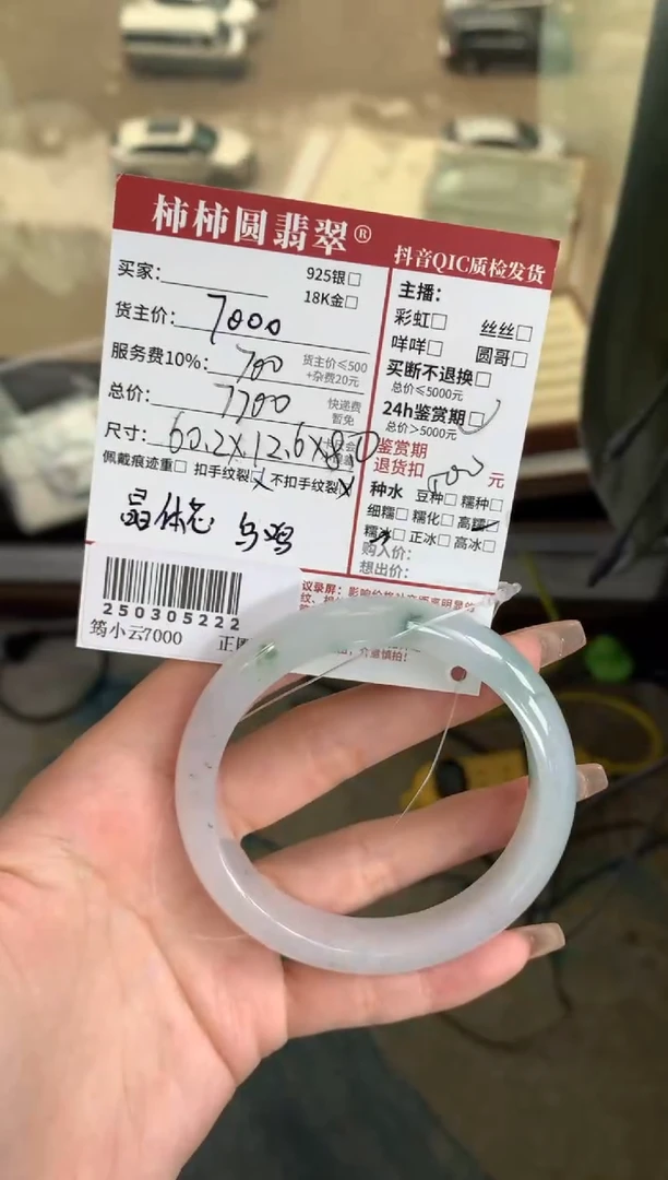 【闪购商品】翡翠手镯未镶嵌250305222