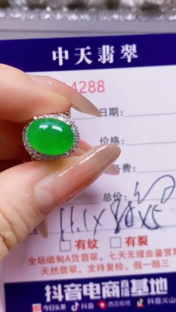 翡翠戒指未镶嵌未镶嵌4288