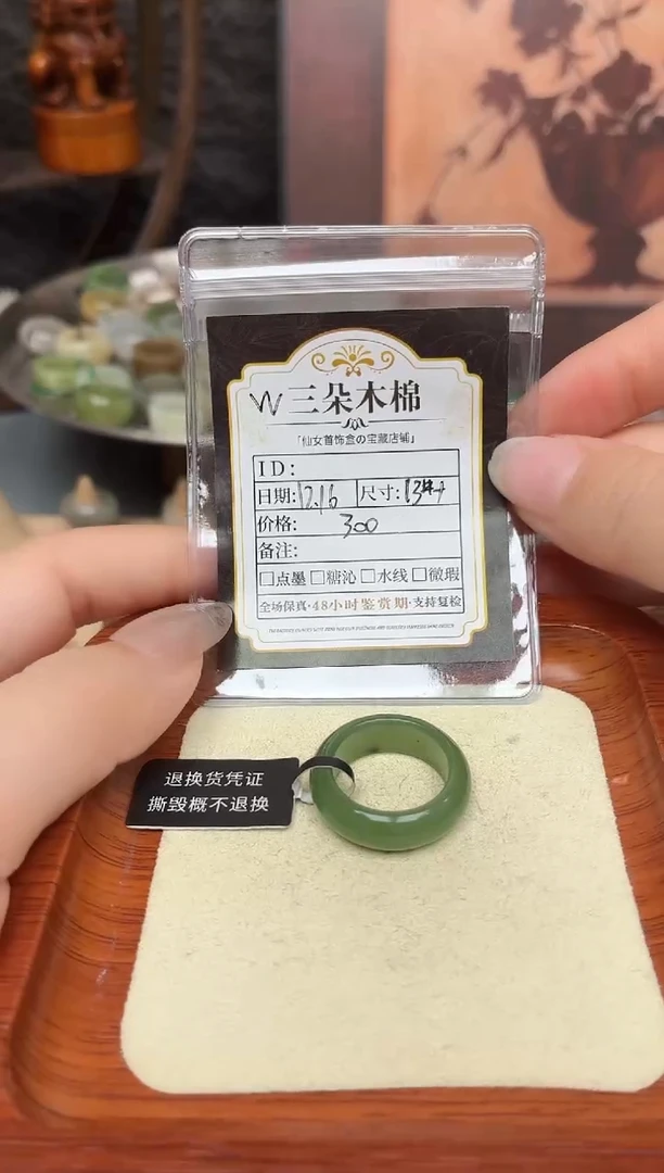 未镶嵌戒圈和田玉赵*婷13#+