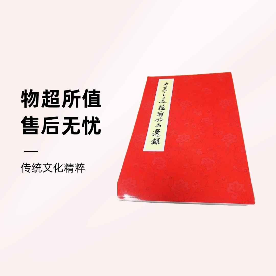 大篆楹联作品集选录280联 火爆售卖中