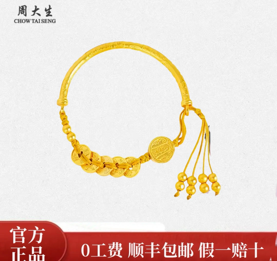 Chow Tai Seng/周大生足金五帝钱币五路财神半镯新款气质