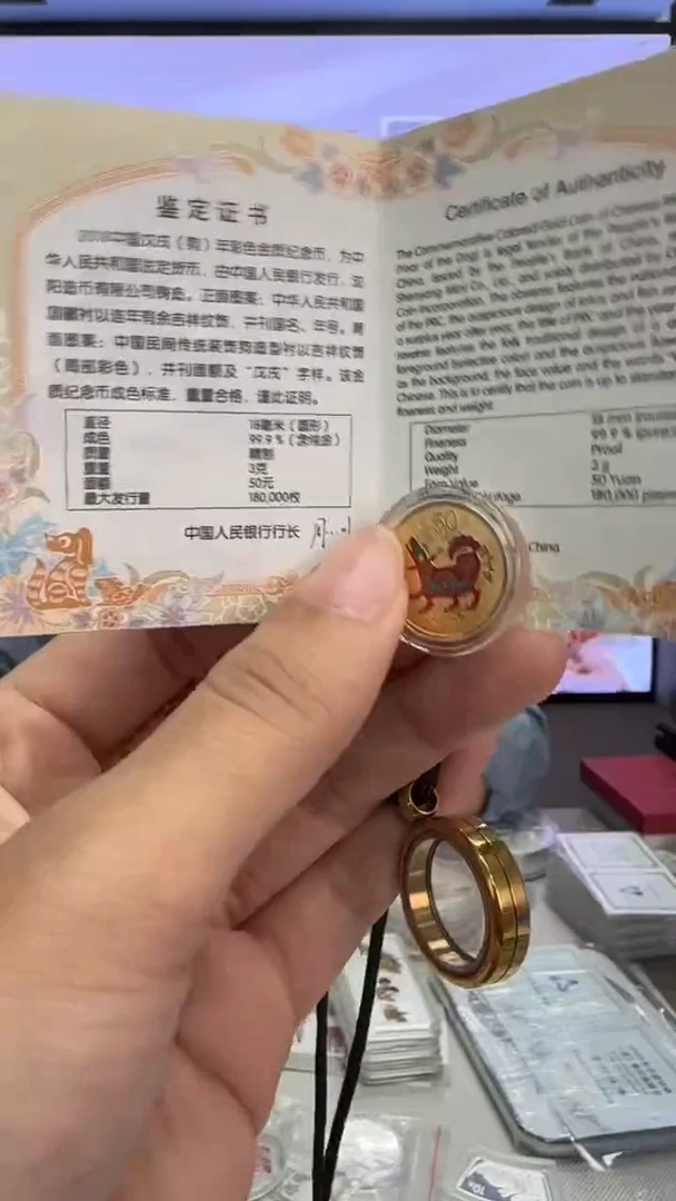 纯金2018年3克彩金狗带证配盒配吊坠