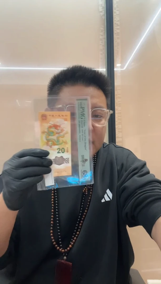塑料小龙钞尾0934单张。。。