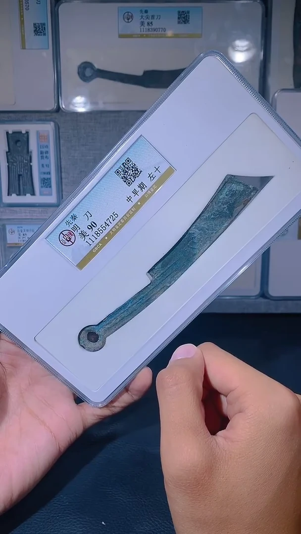 铜琪珍  燕明刀   一枚