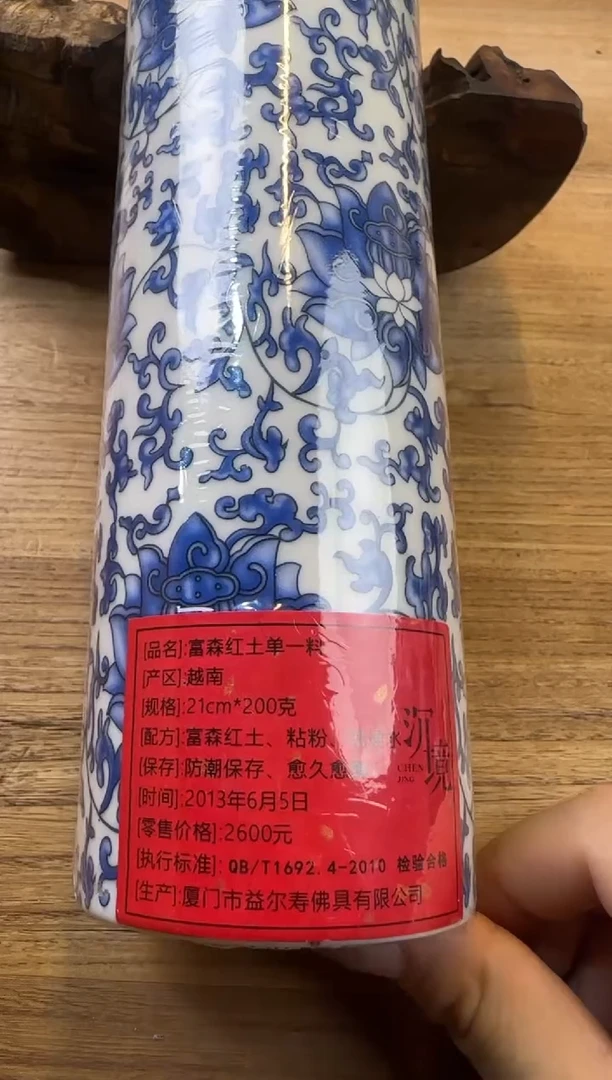 线香35号 富森红土单一料 200克