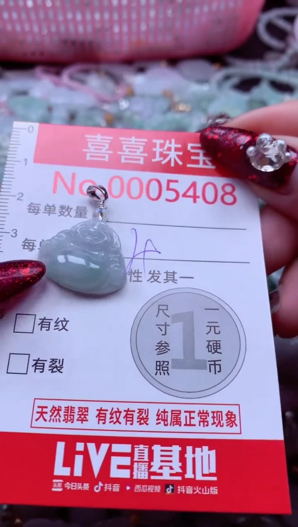 颈饰未镶嵌翡翠5408